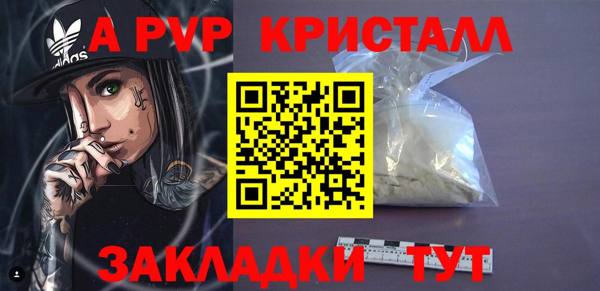 APVP Crystall Изобильный