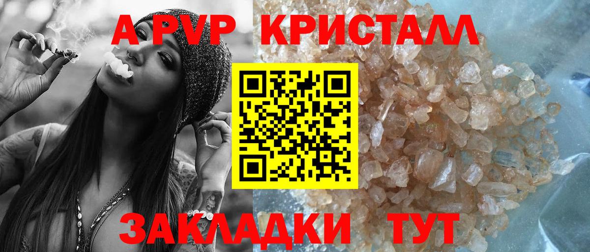 A-PVP крисы CK  Вход с VPN  А ПВП Crystall  наркотики  Изобильный 