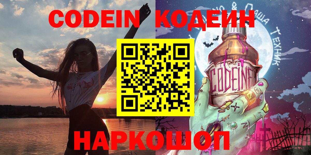 Изобильный  Кодеин напиток Lean (лин)  Вход с VPN  Кодеин Purple Drank 
