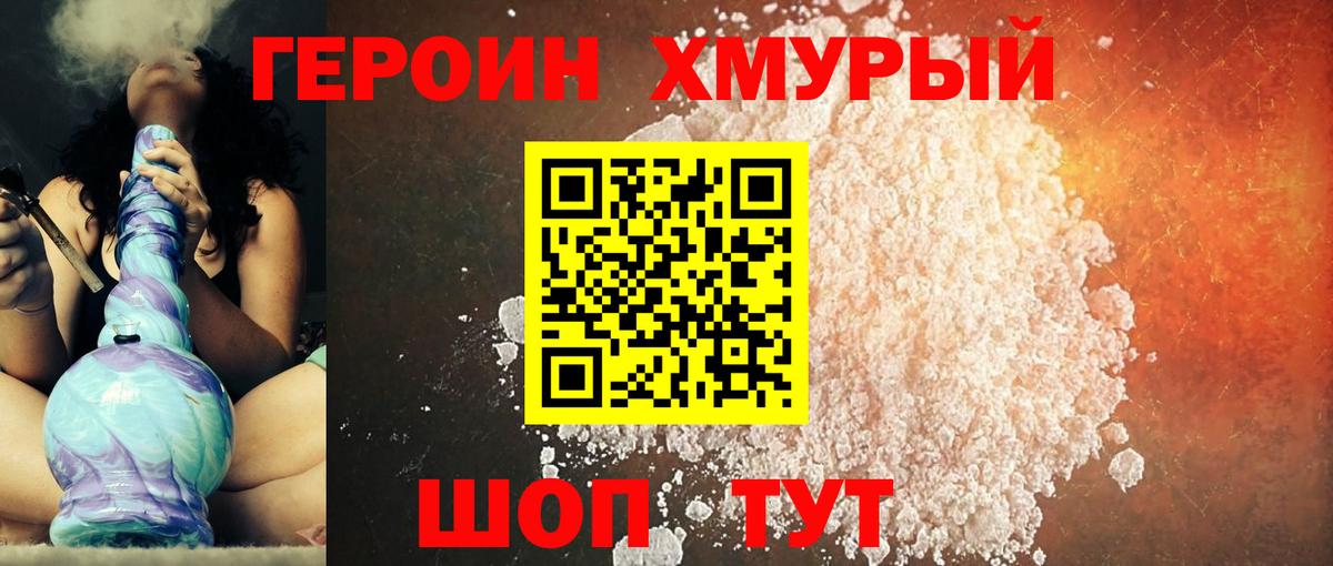 ГЕРОИН  Вход с VPN  Изобильный  Героин хмурый 