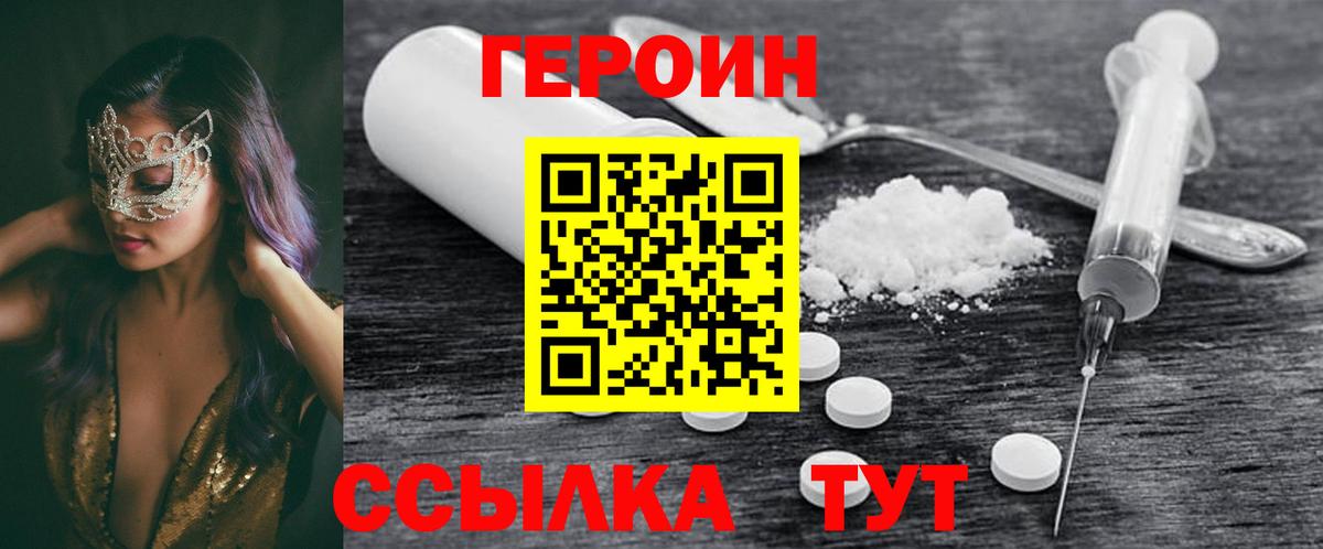 ГЕРОИН белый Изобильный