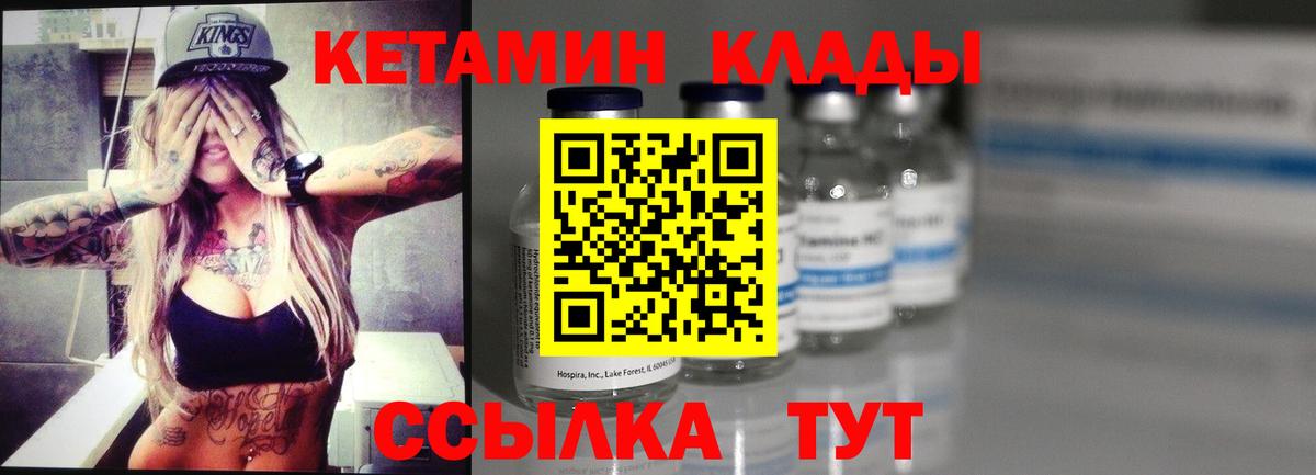 Кетамин VHQ  Кетамин VHQ  Изобильный  Вход с VPN 